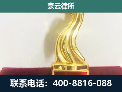 安国-企业拆迁维权律师