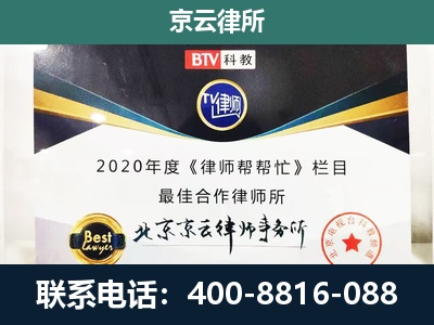 安国-民营企业拆迁律师